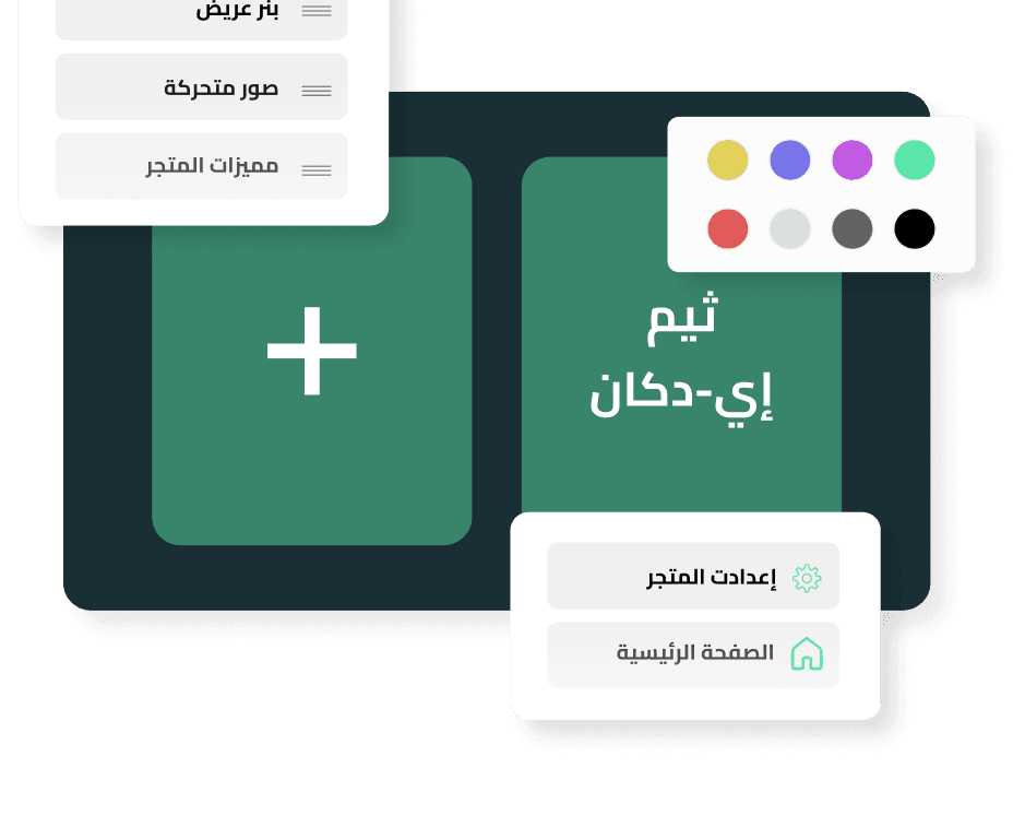 تصميم المتجر